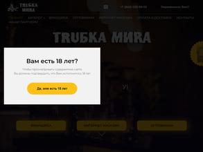 Трубка мира