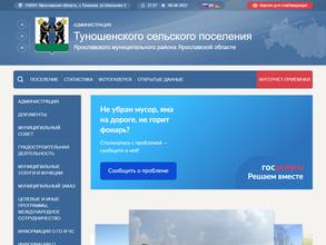 Администрация Туношенского сельского поселения