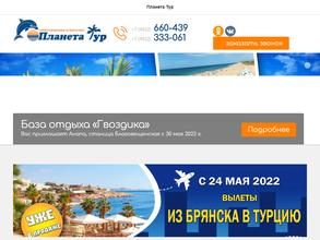 Планета-тур