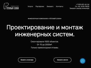 Тёплый слон