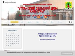 Углянский сельский дом культуры