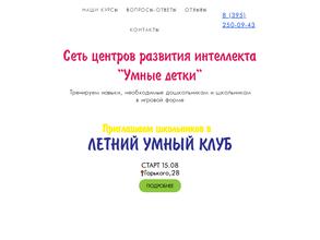 Умные Детки