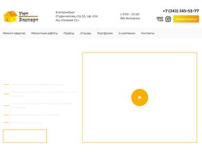 Уют-Эксперт