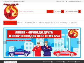 ФЕНИКС-АВТО.РФ