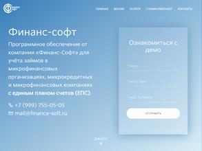 Финанс-Софт