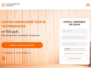 Финский пар