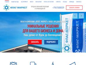 Флаг-маркет