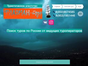 Флагман-Тур