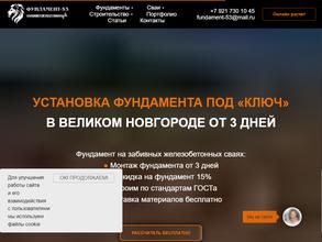 Фундамент-53