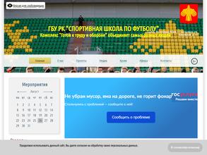 Спортивная школа по футболу