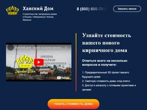 Ханский дом