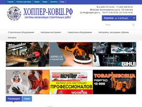 Хоппер-Ковш