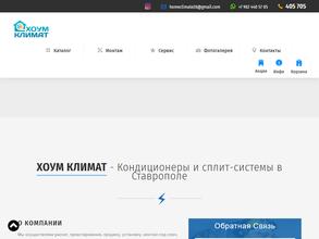 Хоум Климат