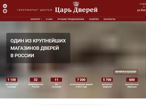 Царь дверей