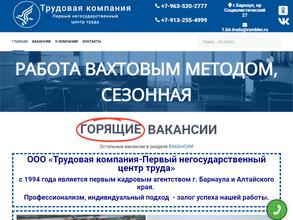 Трудовая компания