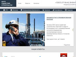 Центр содействия строительству