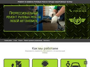 Челны-рейка