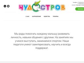 ЧудоОстров