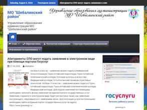 Управление образования Администрации Шебалинского района