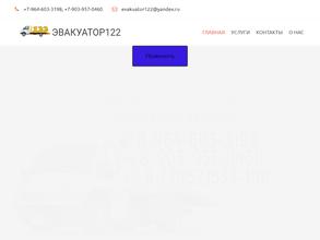 Эвакуатор122