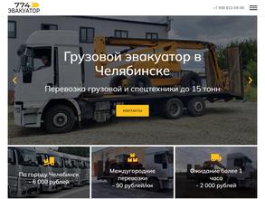 Эвакуатор 774
