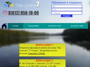 Экотоксово