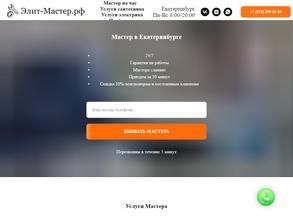 Элит-Мастер.рф