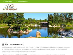 Юг-Ландшафт