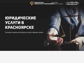 Краевой центр юридического сопровождения