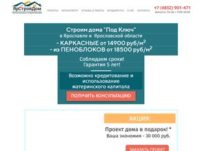 Ярстройдом