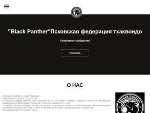 Черная пантера