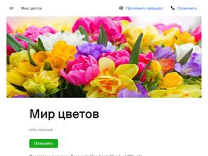 Мир цветов