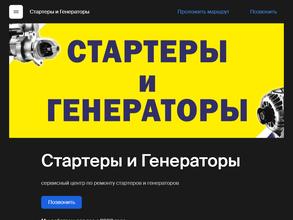 Стартеры и Генераторы