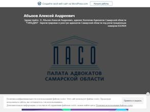 Адвокатский кабинет Абызова А.А.