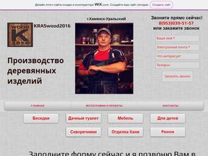 Каменская столярка