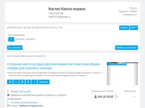 Каюта Моряка