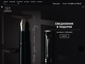 Ручки Паркер