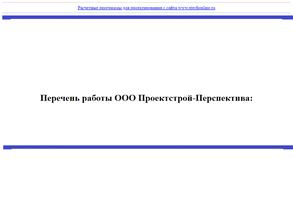 Проектстрой-Перспектива