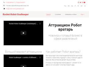 Rocket Robot Goalkeeper