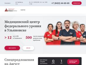 Эс Класс Клиник Ульяновск