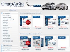Старлайн