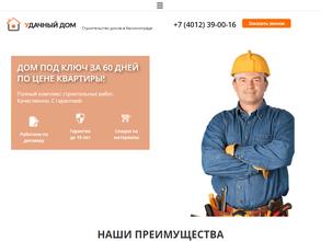 Удачный Дом