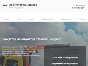 Эвакуатор-помогатор