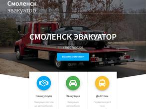 Эвакуатор 67