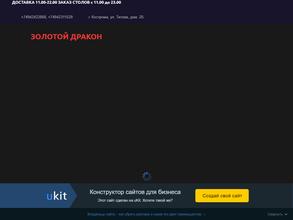 Золотой дракон