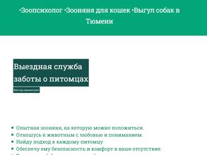 Выездная служба заботы о питомцах