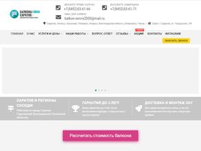 Балкон-Сервис