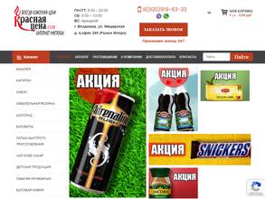 Красная-цена