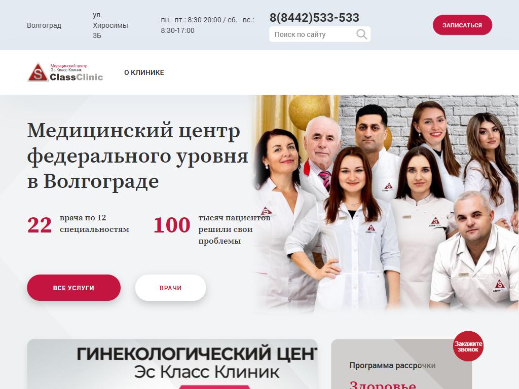 Class clinic отзывы. Хиросимы 3б Волгоград на карте. Хиросима 3б ЭС класс клиник. Beauty class Clinic Москва сайт.