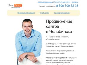 Промо Эксперт